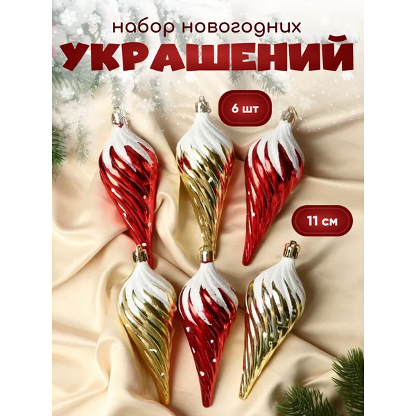 Новогодние украшения Сосулька в снегу 6 шт 11 см