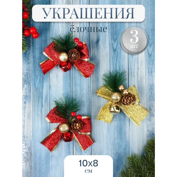 Новогодние елочные украшения на елку