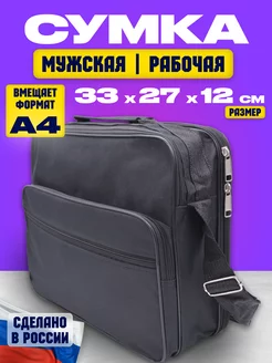 Сумка мужская рабочая тканевая деловой портфель А4 MZstyle 183932610 купить за 1 004 ₽ в интернет-магазине Wildberries