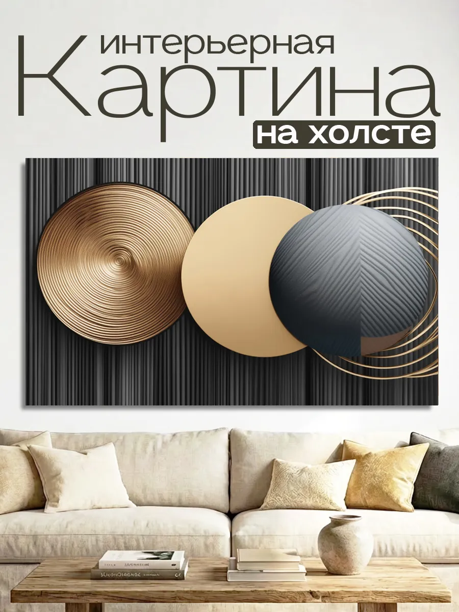 Картина на холсте LOFTime 60х100 Минимализм 3D 8