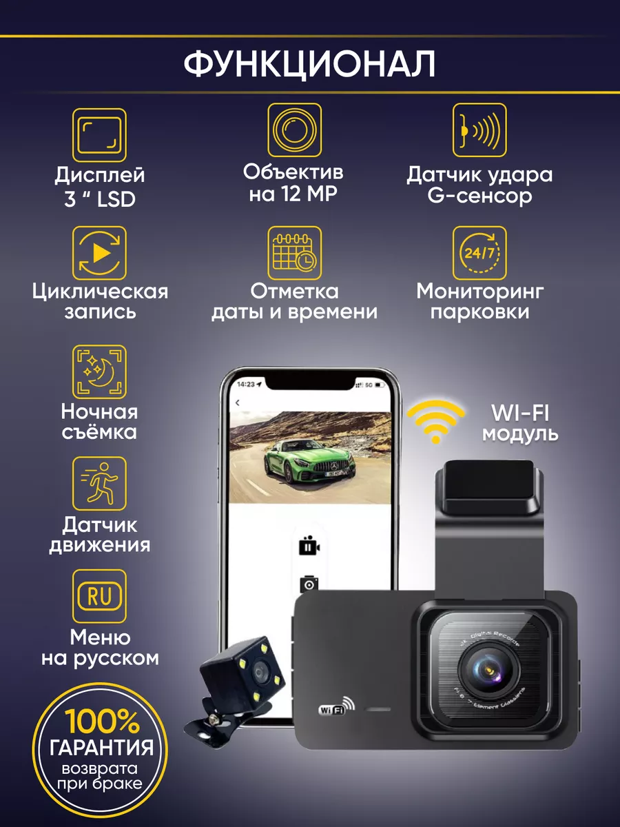 Видеорегистратор автомобильный wi-fi с камерой заднего вида techmart  183933100 купить в интернет-магазине Wildberries