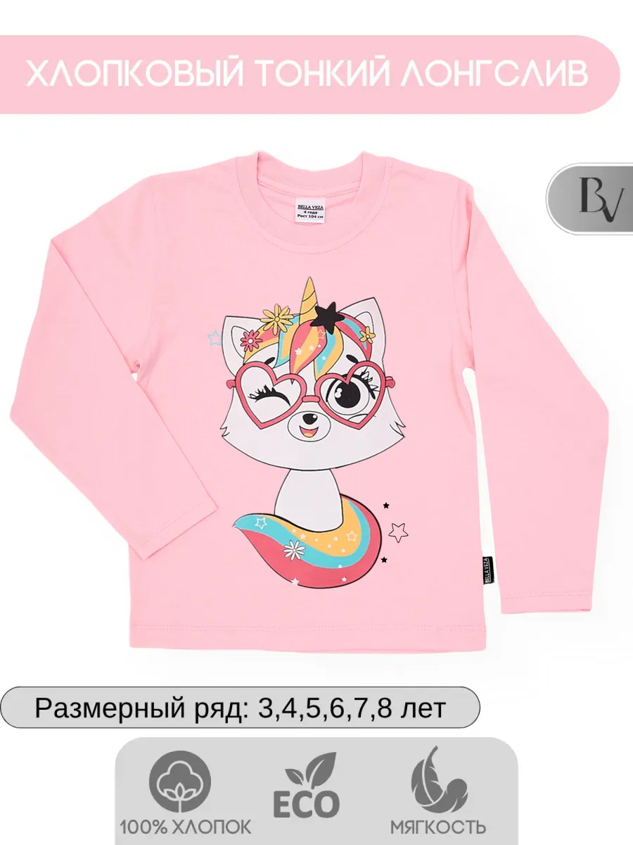 Лонгслив для девочки