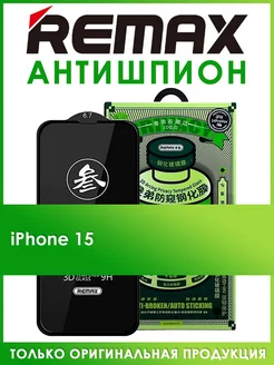 Защитное стекло на iPhone 15 антишпион REMAX 183933506 купить за 367 ₽ в интернет-магазине Wildberries