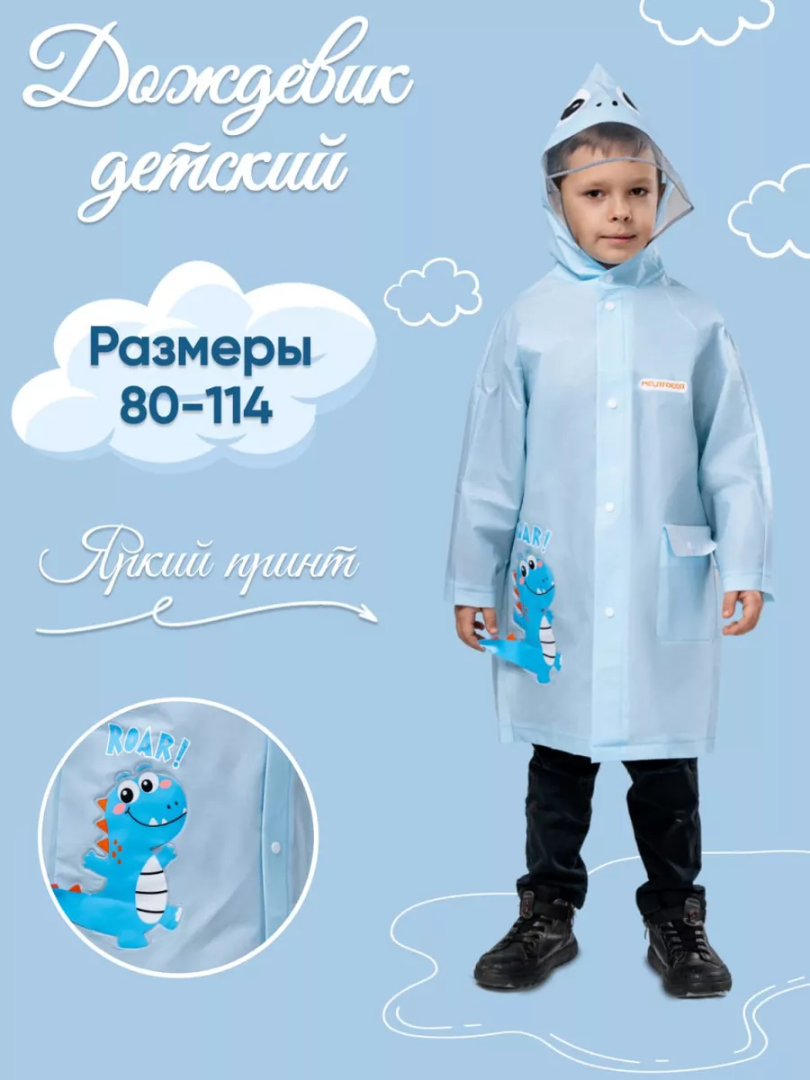 Дождевик-плащ детский BrightWay Kids, оранжевый