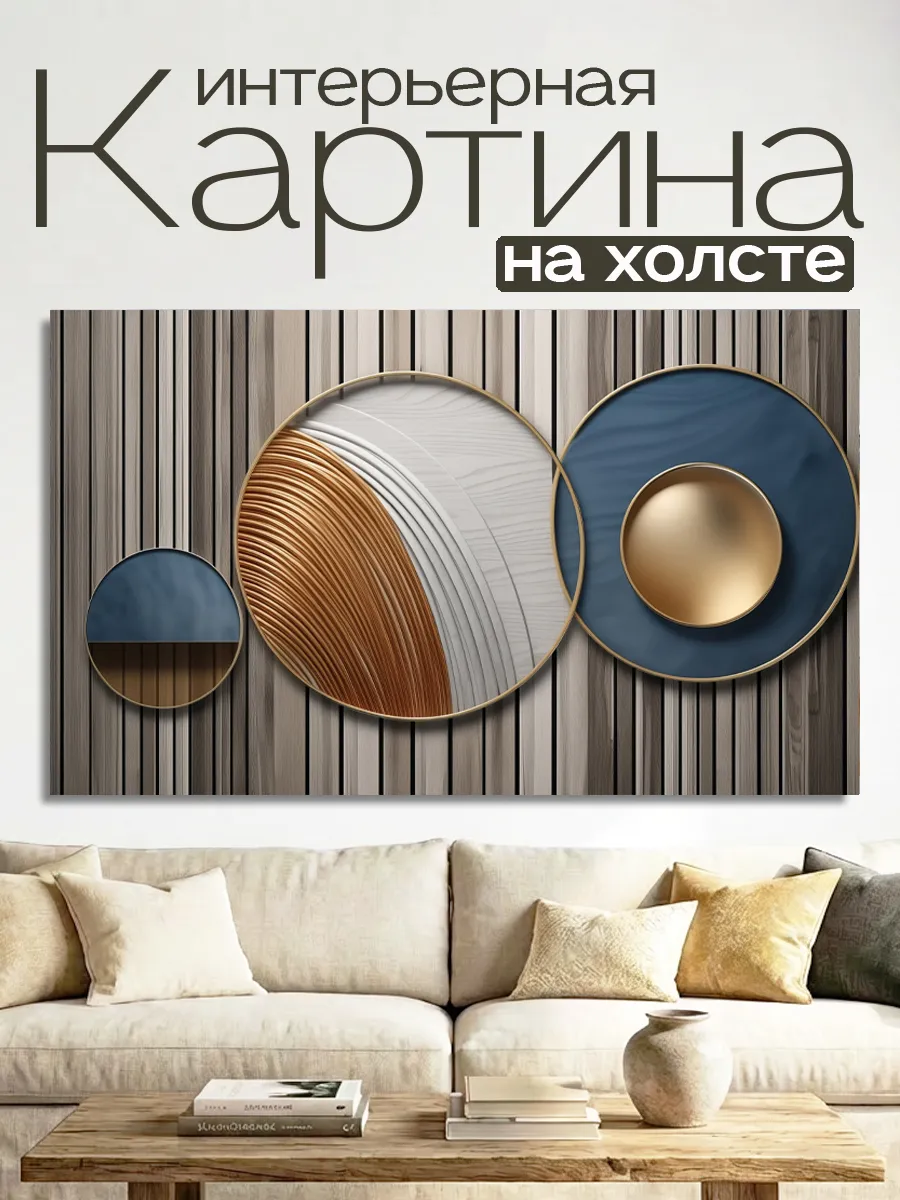 Картина на холсте LOFTime 60х100 Минимализм 3D 9
