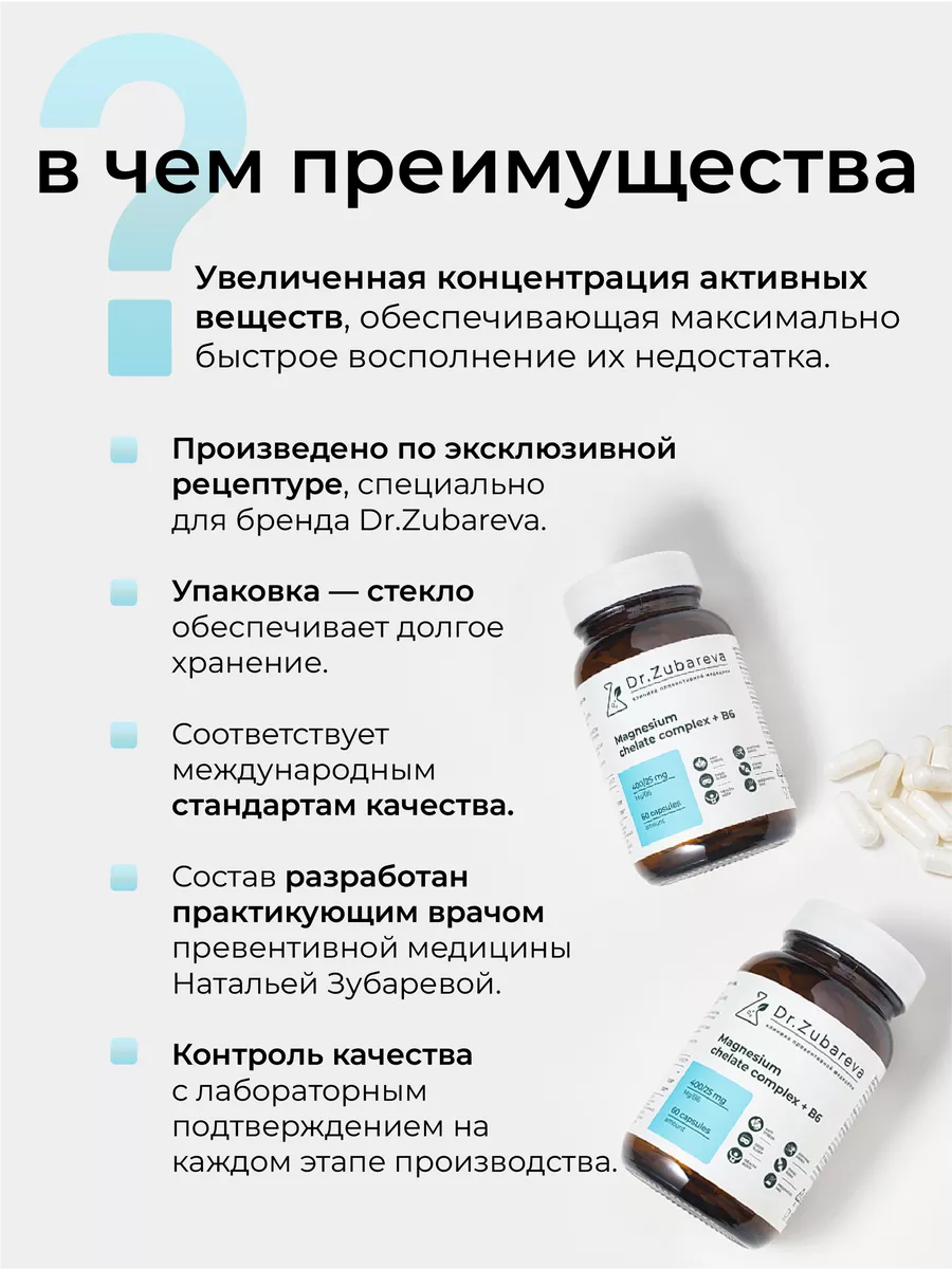 Магний хелат с витамином В6 400 мг Dr. Zubareva 183934916 купить за 1 051 ₽  в интернет-магазине Wildberries