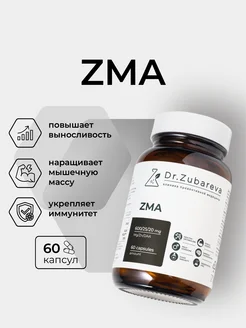 ZMA ЗМА для мужчин бустер тестостерон магний в6 цинк Dr. Zubareva 183934917 купить за 884 ₽ в интернет-магазине Wildberries