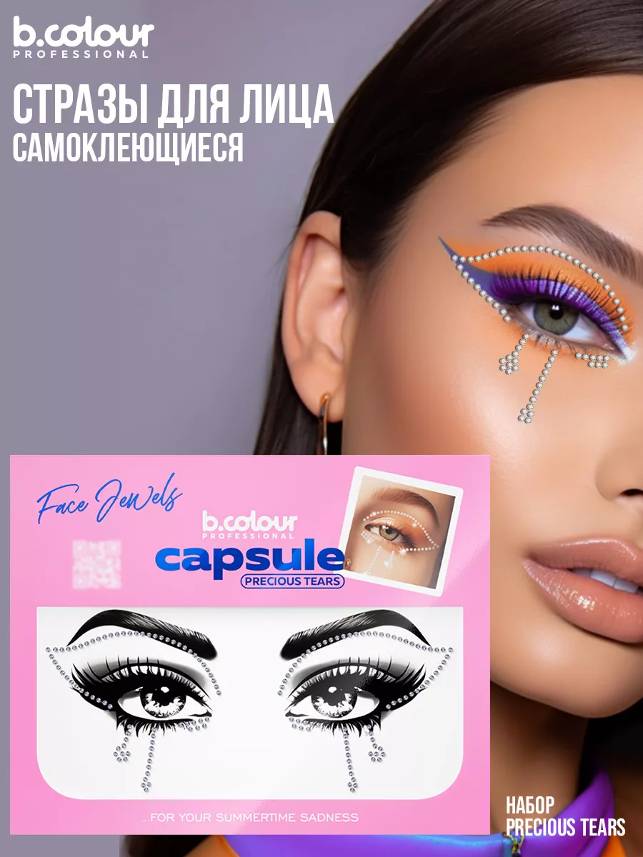 Стразы для лица...