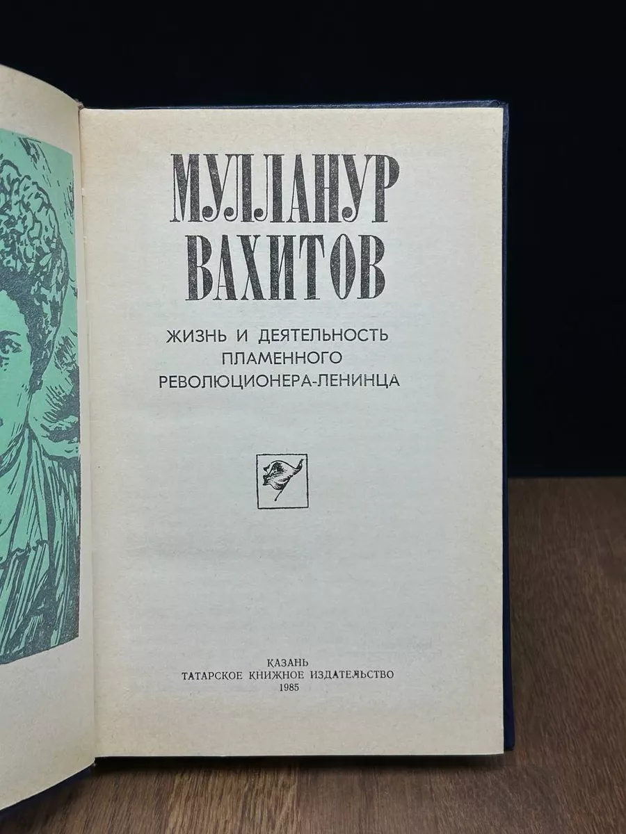 Мулланур вахитов 4. Мулланур вахитов 4