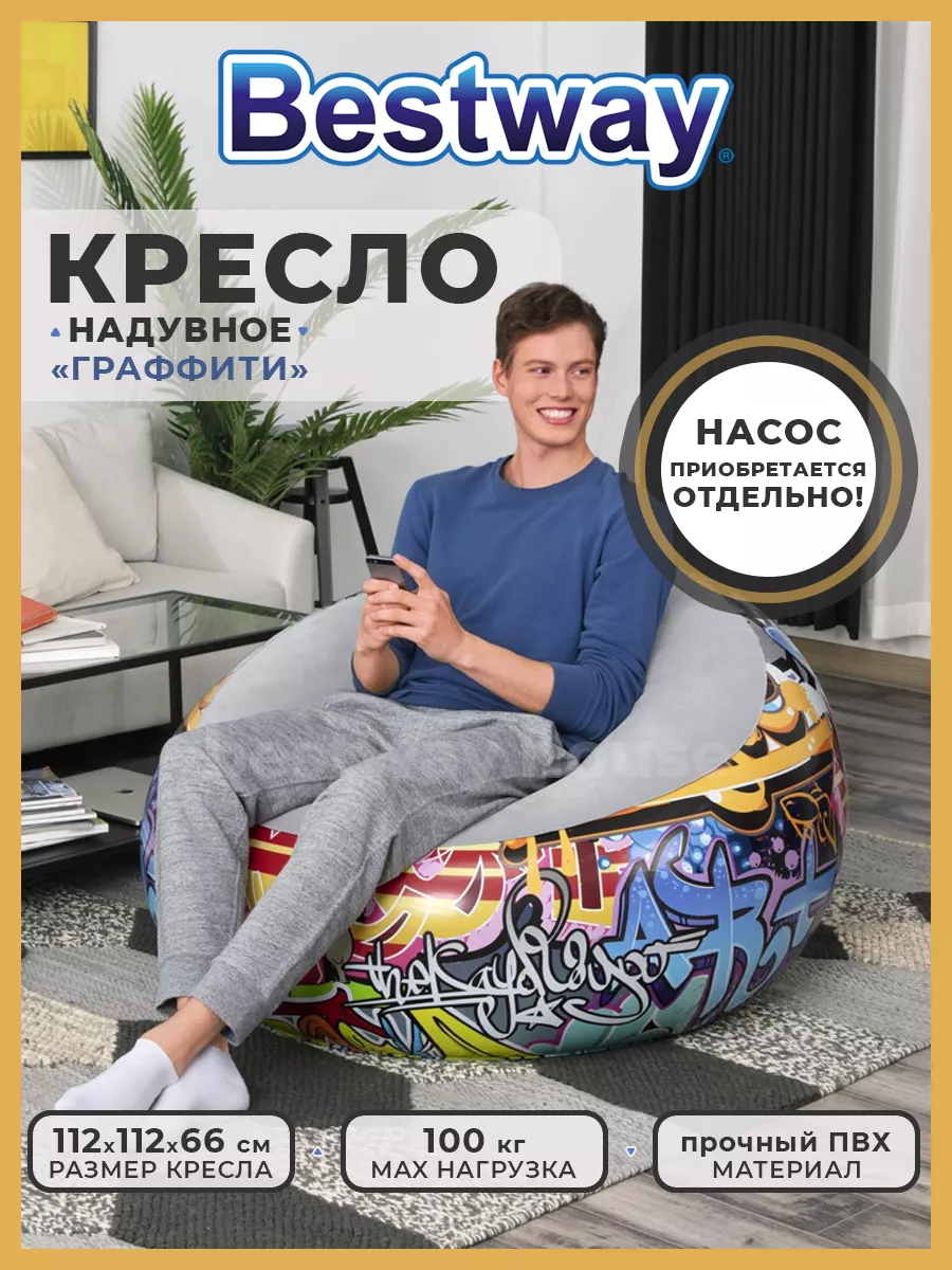 Кресло надувное для дома и отдыха Bestway 183937476 купить за 2 061 ₽ в  интернет-магазине Wildberries