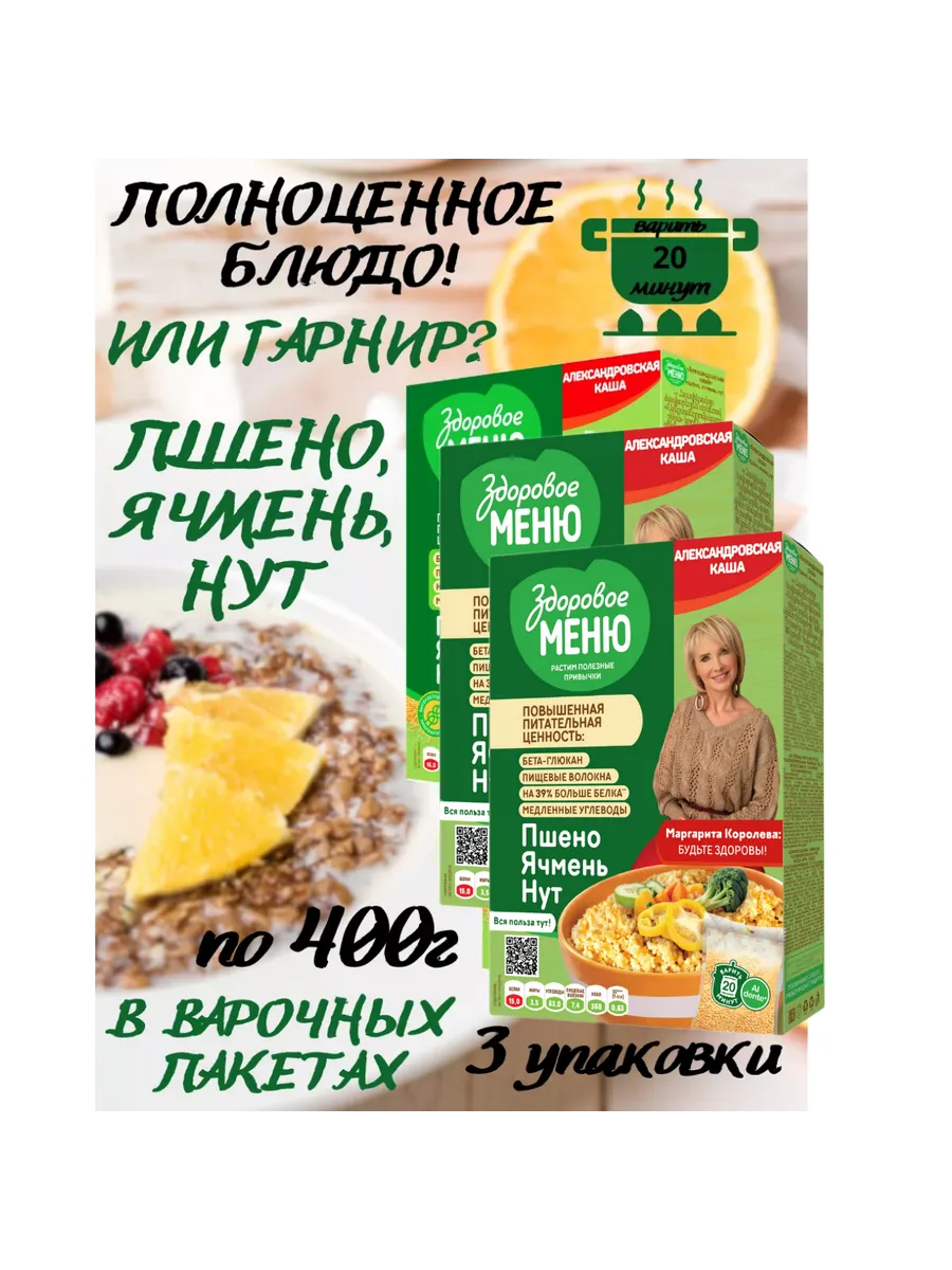 "Александровская каша" пшено, ячмень, нут набор 3 шт