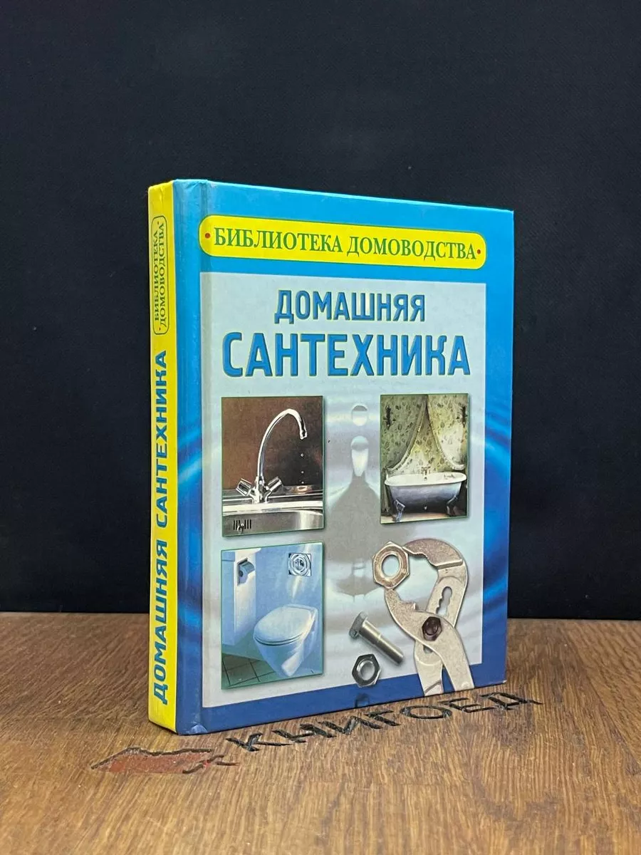 Домашняя сантехника Олма-Пресс 183937785 купить в интернет-магазине  Wildberries