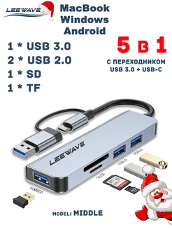 USB hub 5 в 1 (MIDDLE model) разветвитель 3.0 хаб LEEWAVЕ 183937936 купить за 644 ₽ в интернет-магазине Wildberries