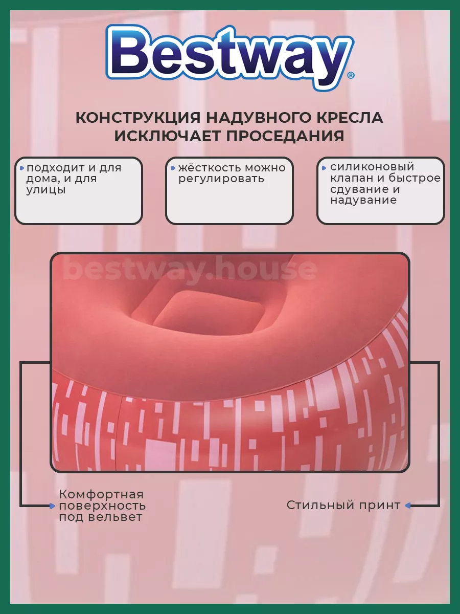 Кресло надувное для дома и отдыха 112х112х66см Bestway 183938021 купить за  2 409 ₽ в интернет-магазине Wildberries