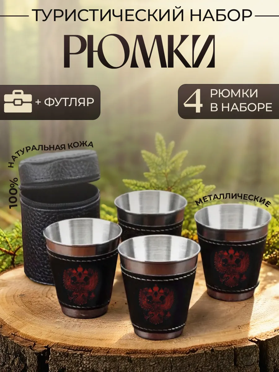 Рюмки нержавейка походные...