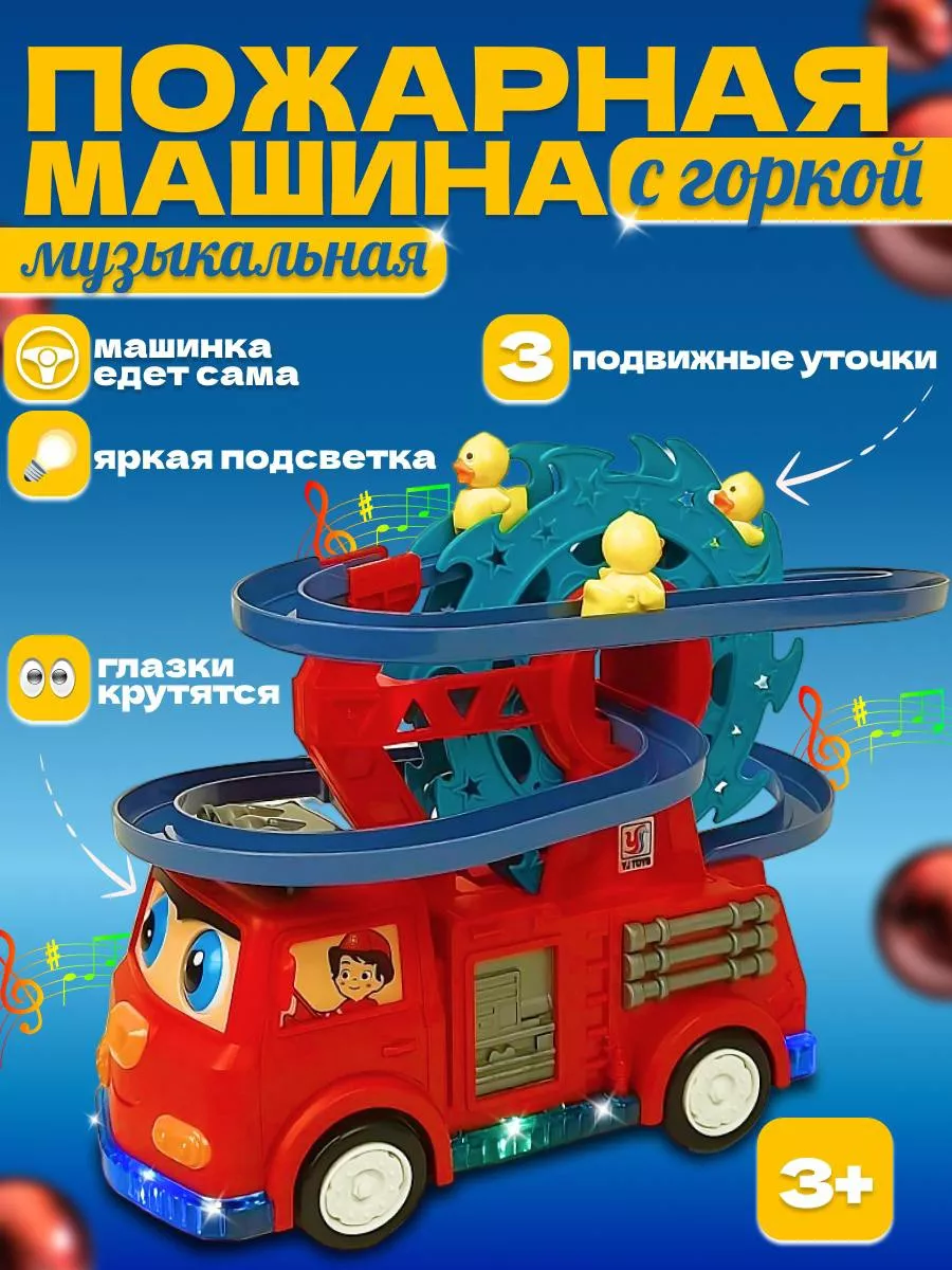 Машинка игрушка с бегающими утятами музыкальная