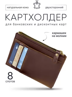 Картхолдер из натуральной кожи 183939354 купить за 380 ₽ в интернет-магазине Wildberries