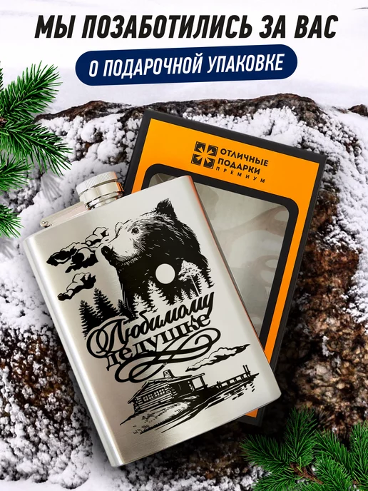 Отличные подарки Фляжка именная с гравировкой Дедушке, вариант, фото 4