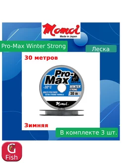 Монофильная леска Pro-Max Winter Strong 0,08 мм 3 шт Momoi 183940541 купить за 428 ₽ в интернет-магазине Wildberries