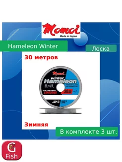 Монофильная леска рыболовная Hameleon Winter 0,26 мм 3 шт Momoi 183940988 купить за 459 ₽ в интернет-магазине Wildberries