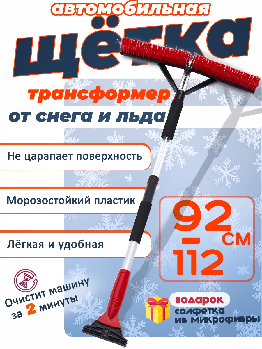 Щетка для машины от снега...