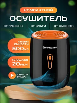 Осушитель воздуха 183942692 купить за 3 900 ₽ в интернет-магазине Wildberries