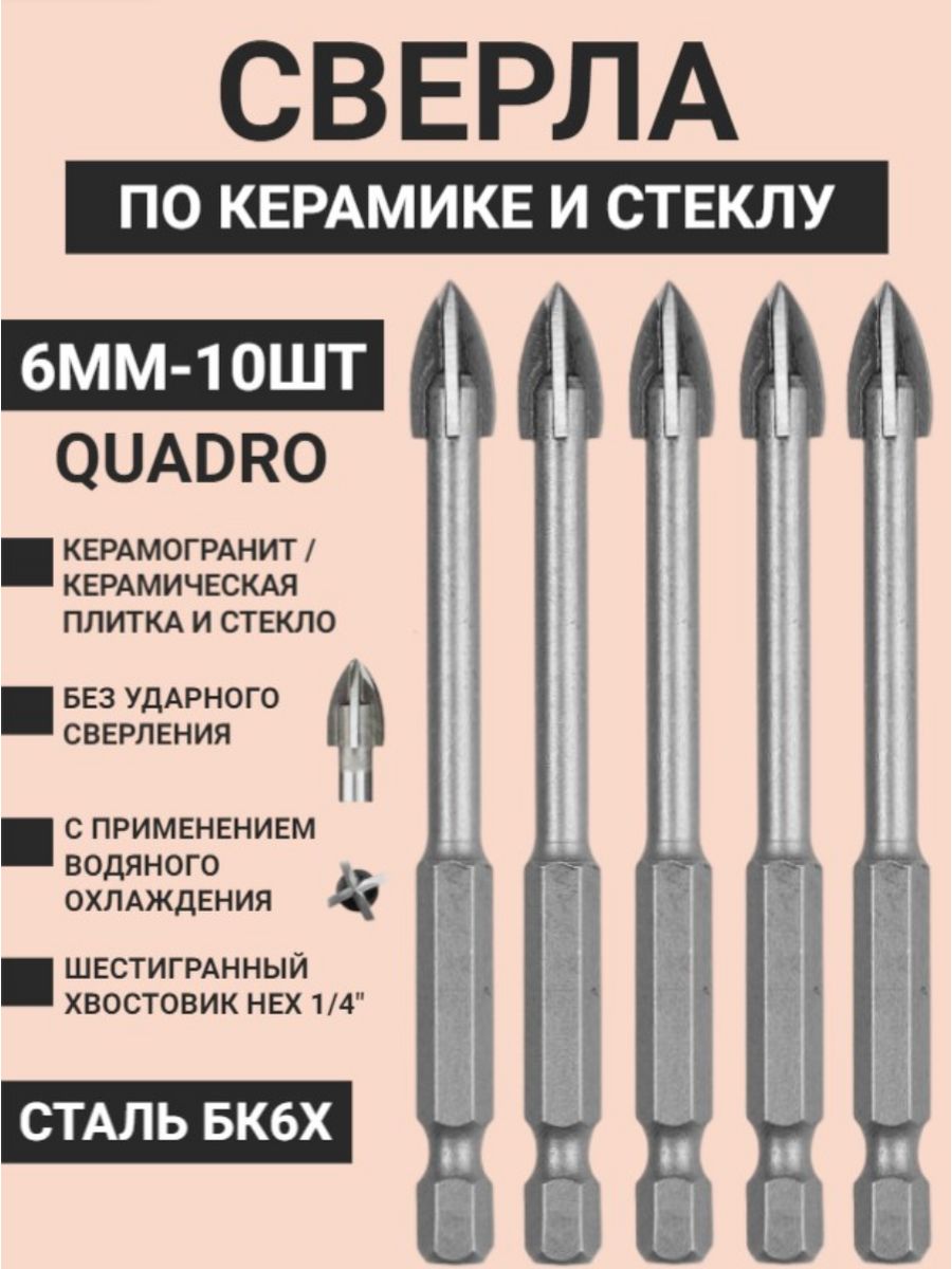 Сверло по плитке, стеклу и керамограниту 6мм -10шт Skole 183943984 купить  за 909 ₽ в интернет-магазине Wildberries