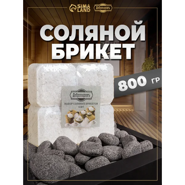 Соляной брикет для бани и сауны