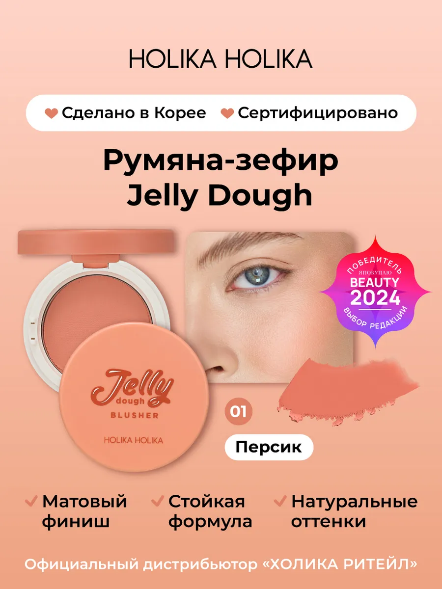 Матовые румяна для лица Jelly...