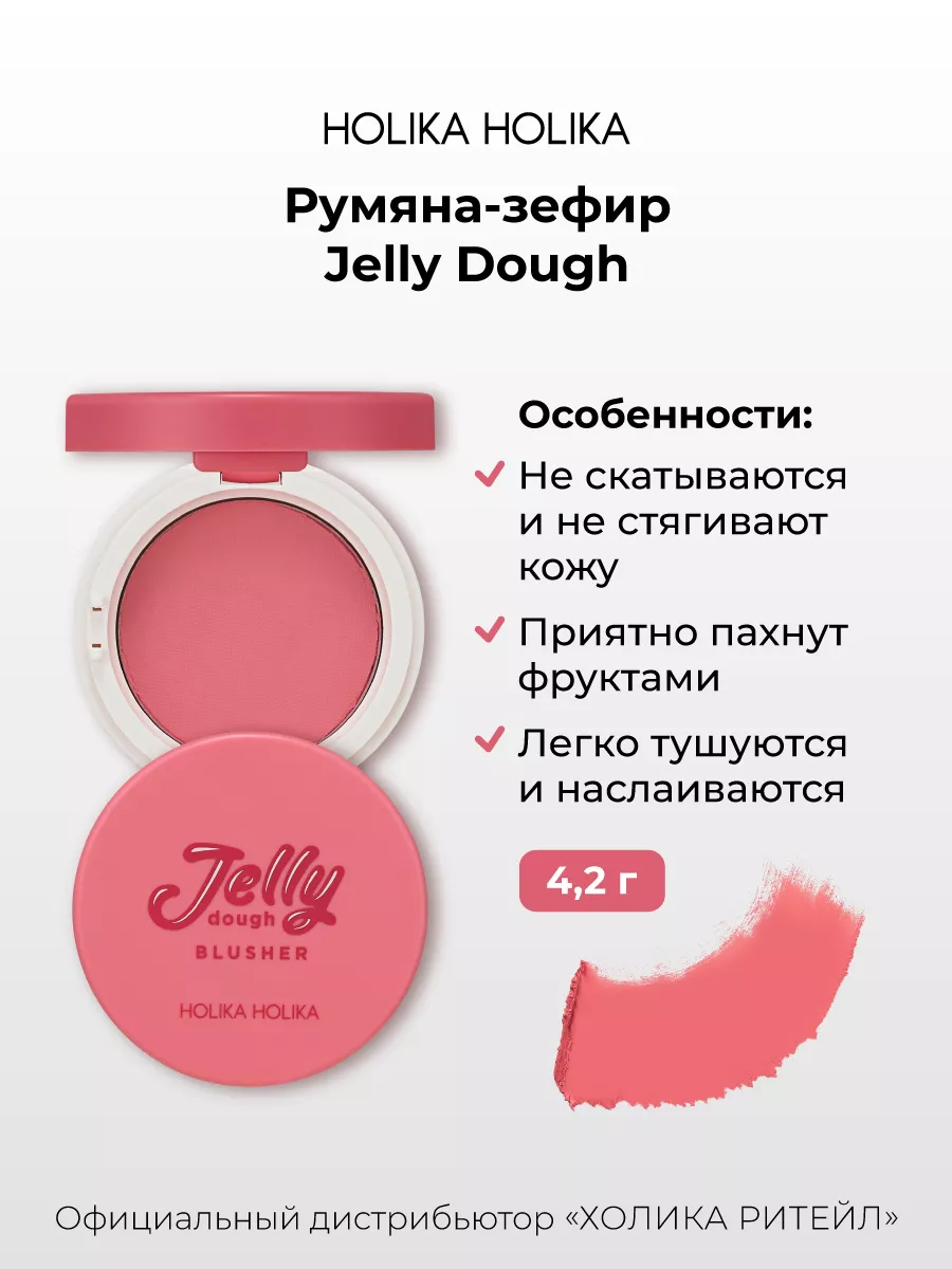 Матовые румяна для лица Jelly Dough 03 клубника Holika Holika 183945236  купить за 831 ₽ в интернет-магазине Wildberries