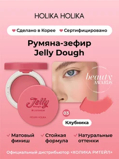 Матовые румяна для лица Jelly Dough 03 клубника Holika Holika 183945236 купить за 717 ₽ в интернет-магазине Wildberries