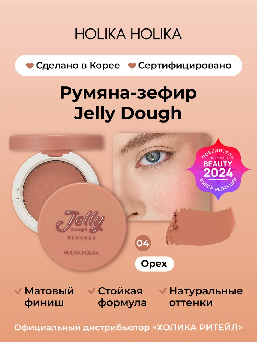 Матовые румяна для лица Jelly...