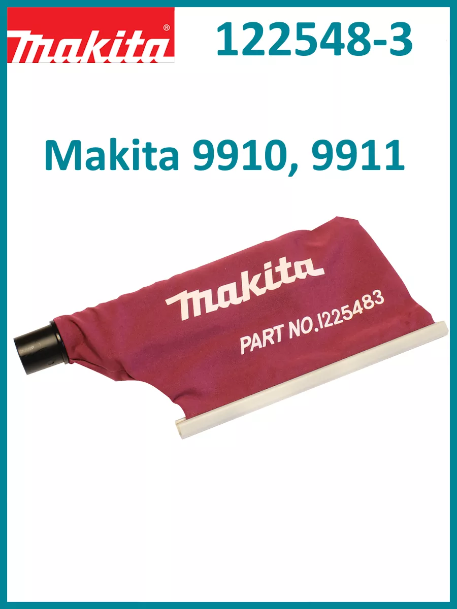 Пылесборник для ленточной шлифмашины 9910, 9911 (122548-3) Makita 183945408  купить в интернет-магазине Wildberries