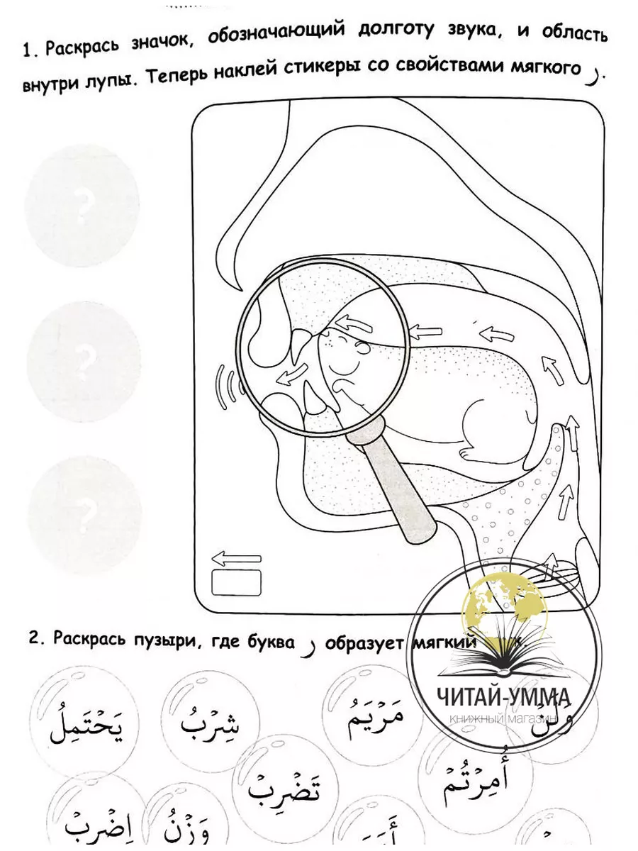 Весёлые прописи с язычком хомой таджвид для детей часть1 ЧИТАЙ-УММА  183945654 купить в интернет-магазине Wildberries