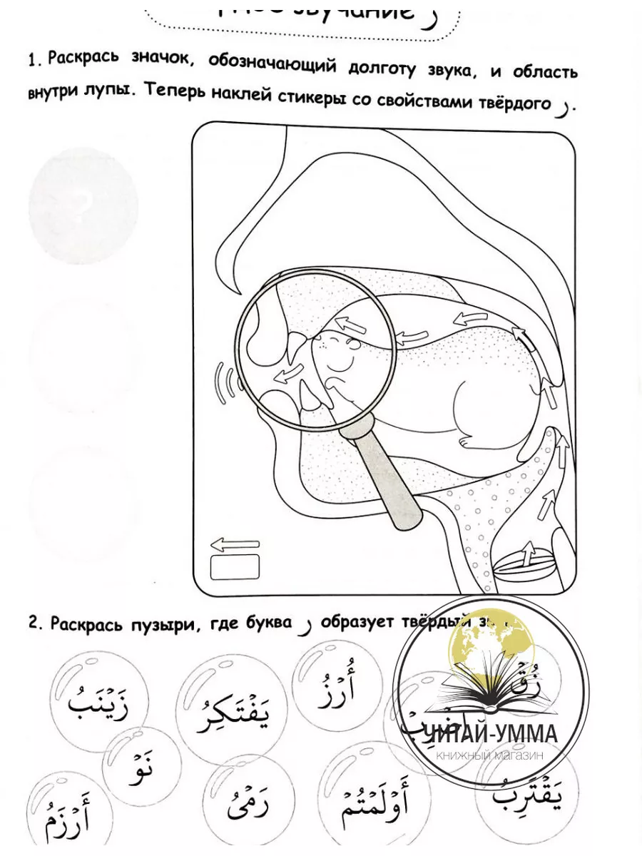 Весёлые прописи с язычком хомой таджвид для детей часть1 ЧИТАЙ-УММА  183945654 купить в интернет-магазине Wildberries