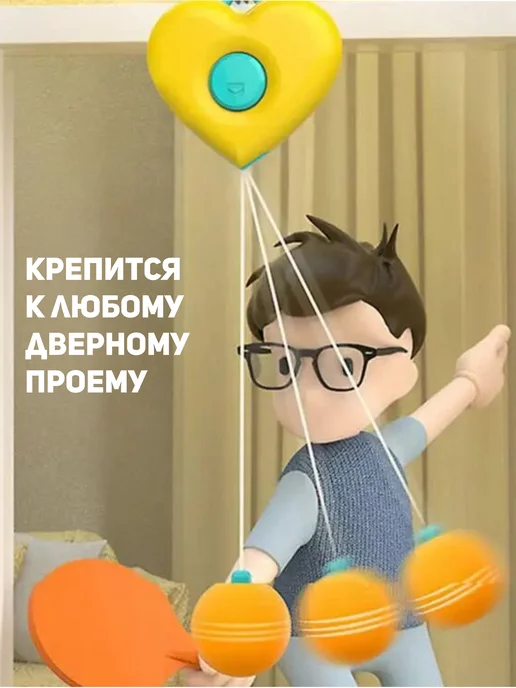 РадостныеИгры Игра теннис на веревке - набор пинг понг, вариант, фото 6
