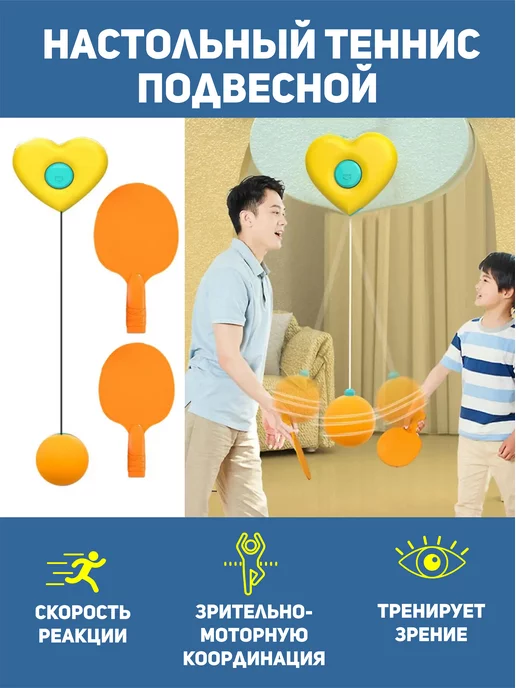 РадостныеИгры Игра теннис на веревке - набор пинг понг, вариант, фото 7