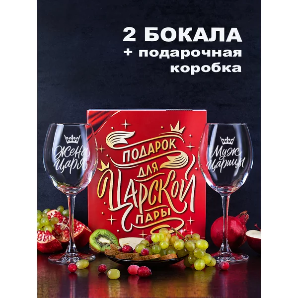 Подарочный набор бокалов с надписью