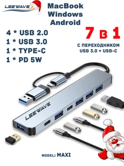 USB hub 7 в 1 (MAXI model) разветвитель 3.0 хаб LEEWAVЕ 183948707 купить за 831 ₽ в интернет-магазине Wildberries