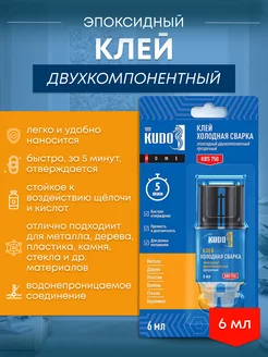 Эпоксидный клей шприц KUDO 183949340 купить за 261 ₽ в интернет-магазине Wildberries