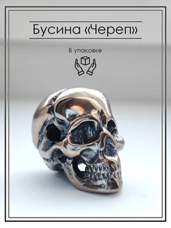 Бусина Череп бронза ПаркCraft 183949347 купить за 314 ₽ в интернет-магазине Wildberries