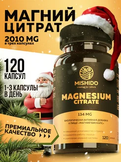 Магний цитрат 400мг 120 капсул MISHIDO 183950069 купить за 468 ₽ в интернет-магазине Wildberries