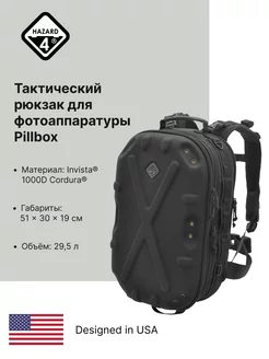 Тактический рюкзак для фотоаппаратуры Pillbox (черный) Hazard 4 183950455 купить за 39 052 ₽ в интернет-магазине Wildberries