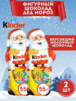 Дед Мороз шоколадная фигурка Киндер 2 шт по 55 гр KINDER 183950871 купить за 644 ₽ в интернет-магазине Wildberries