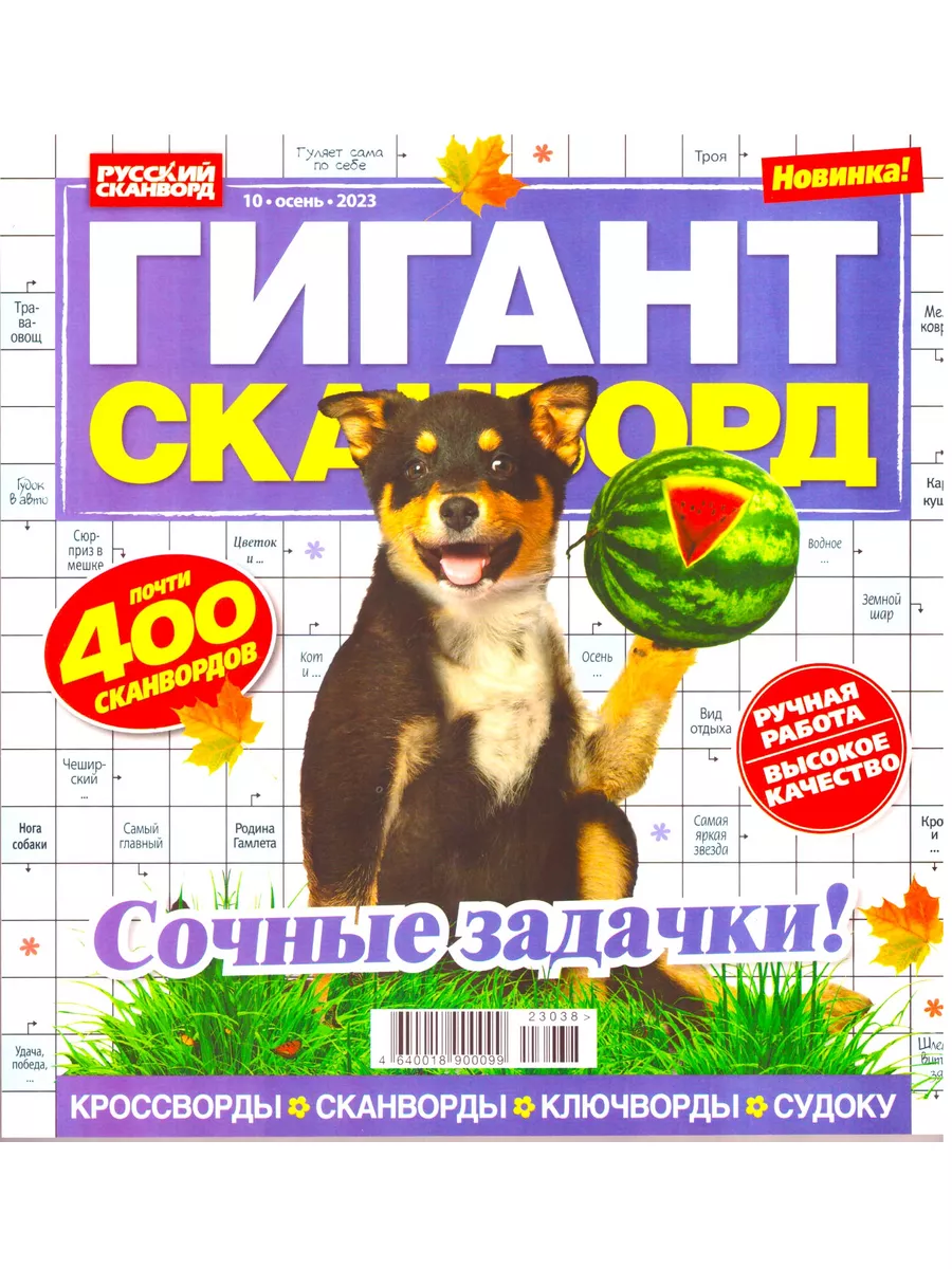 ГИГАНТ Сканворд 