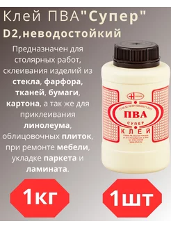 КЛЕЙ НОВОХИМ ПВА СУПЕР 1КГ - 1 шт Novohim 183953429 купить за 627 ₽ в интернет-магазине Wildberries