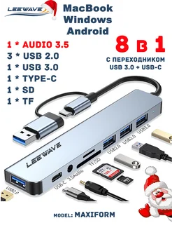 USB hub 8 в 1 (MAXIFORM model) разветвитель 3.0 хаб LEEWAVЕ 183953462 купить за 1 197 ₽ в интернет-магазине Wildberries