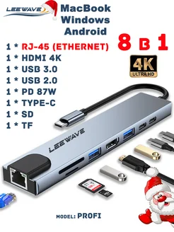 USB hub 8 в 1 (PROFI model) разветвитель 3.0 хаб LEEWAVЕ 183956590 купить за 1 278 ₽ в интернет-магазине Wildberries