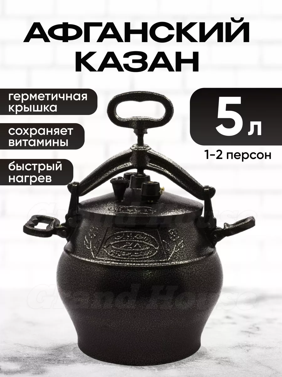 Афганский казан Rashko Baba черный 5л