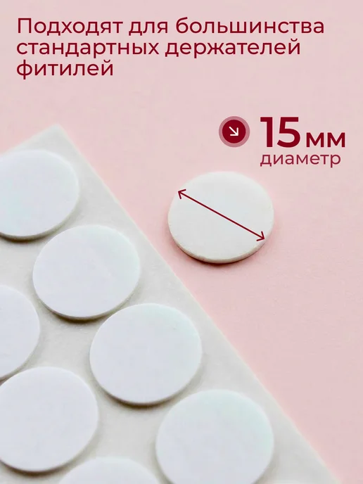 Домашние шедеврики Наклейки для фитиля свечей клеевые точки двухсторонние, белый, фото 2